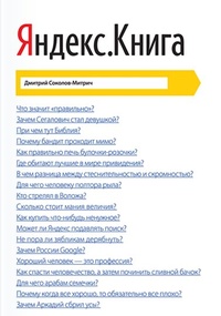 Обложка Яндекс. Книга
