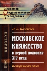 Московское княжество в I половине XIV века