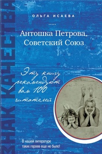 Обложка Антошка Петрова, Советский Союз