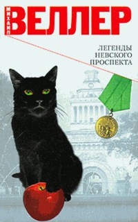 Обложка Легенда о теплоходе „Вера Артюхова“