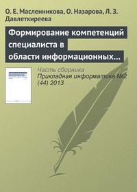 Обложка Формирование компетенций специалиста в области информационных систем с привлечением вендоров