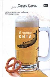 Обложка В чреве кита