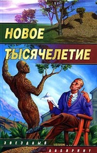 Обложка Небеса для роботов