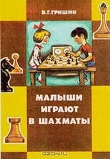 Малыши играют в шахматы
