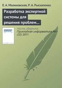 Обложка Разработка экспертной системы для решения проблем природопользования