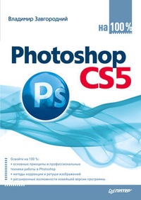 Обложка Photoshop CS5 на 100%