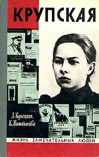 Обложка Крупская