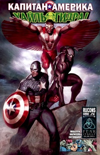 Обложка Капитан Америка: Хайль Гидра #3