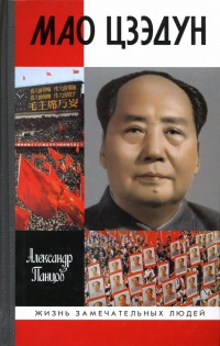 Обложка Мао Цзэдун