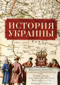 Обложка История Украины