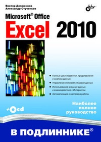 Обложка Microsoft Office Excel 2010