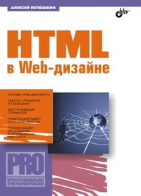 Обложка HTML в Web-дизайне