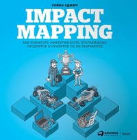 Обложка Impact Mapping. Как повысить эффективность программных продуктов и проектов по их разработке