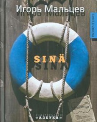 Обложка Sina