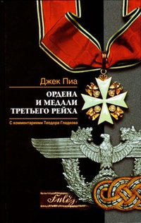 Обложка Ордена и медали Третьего рейха
