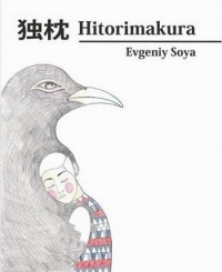 Обложка Hitorimakura