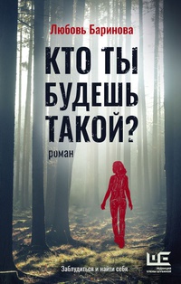 Обложка Кто ты будешь такой?