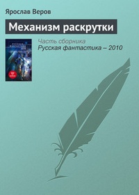 Обложка Механизм раскрутки