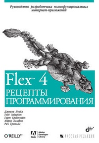 Обложка Flex 4. Рецепты программирования