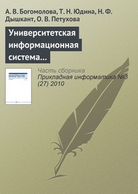 Обложка Университетская информационная система РОССИЯ для современного статистического образования