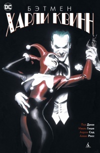 Обложка Бэтмен: Харли Квинн