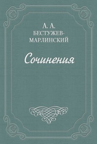 Обложка Письма к Н. А. и К. А. Полевым