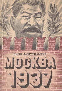Обложка Москва 1937