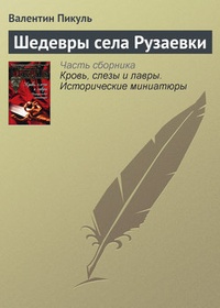 Обложка Шедевры села Рузаевки