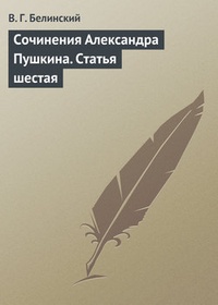 Обложка Сочинения Александра Пушкина. Статья шестая