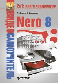 Обложка Nero 8