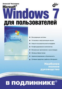 Обложка Microsoft Windows 7 для пользователей