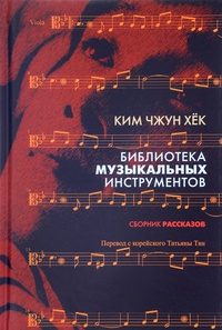 Обложка Библиотека музыкальных инструментов