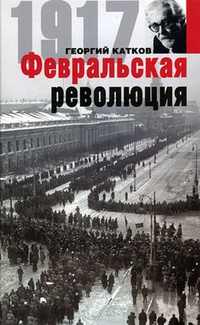 Обложка Февральская революция
