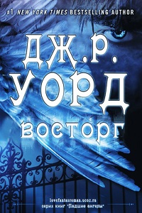 Обложка Восторг