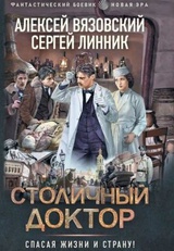 Столичный доктор
