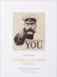 Обложка Первая мировая война