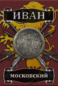 Обложка Король Руси
