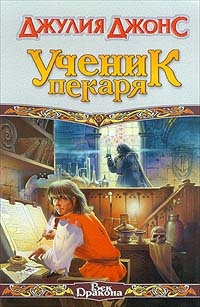 Обложка Ученик пекаря