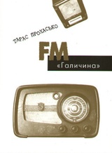 FM-Галичина