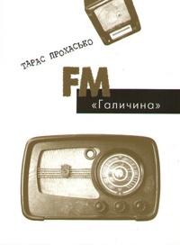 Обложка FM-Галичина