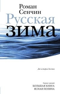 Обложка Русская зима