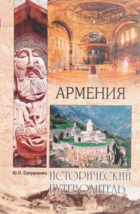Обложка Армения