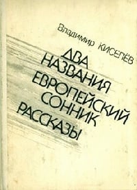 Обложка Говорит Сережа Карасев