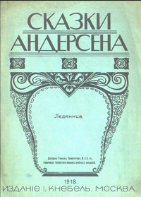 Обложка Дева льдов