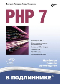 Обложка PHP 7