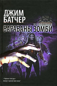Обложка Барабаны зомби