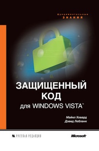 Обложка Защищенный код для Windows Vista