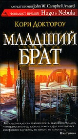 Младший брат