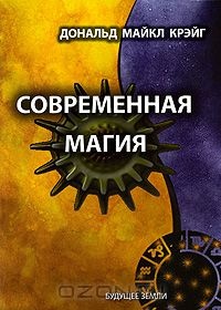 Обложка Современная Магия