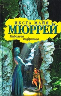 Обложка Королева нефритов